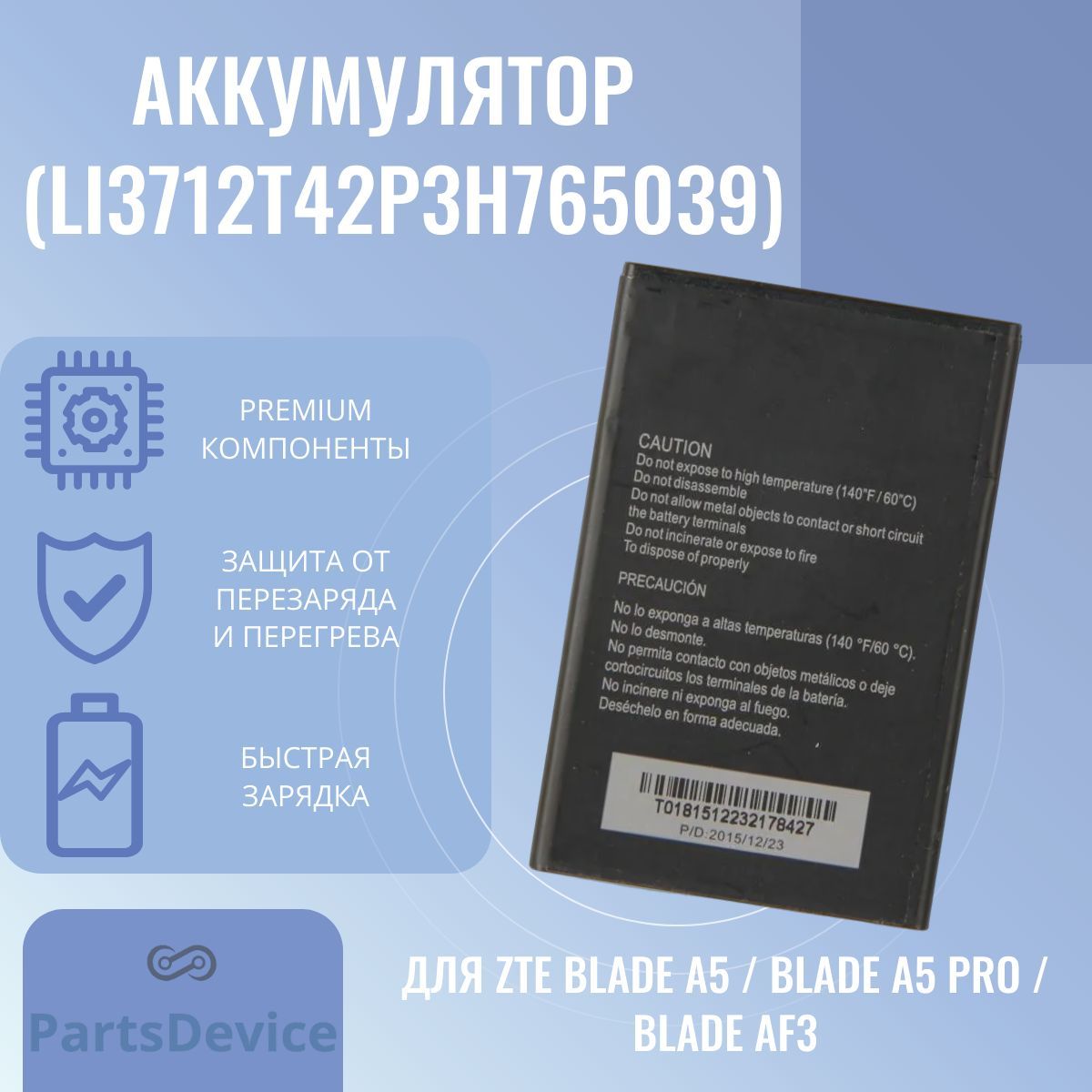 Аккумулятор для ZTE Blade A5 / Blade A5 Pro / Blade AF3 и др.  (Li3712T42P3h765039) - купить с доставкой по выгодным ценам в  интернет-магазине OZON (957566516)