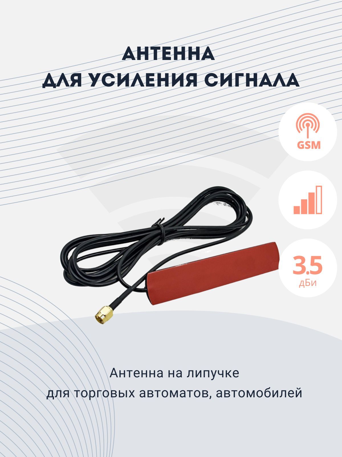 GSM антенна, цена - купить антенный усилитель для сотового телефона в Киеве и Украине