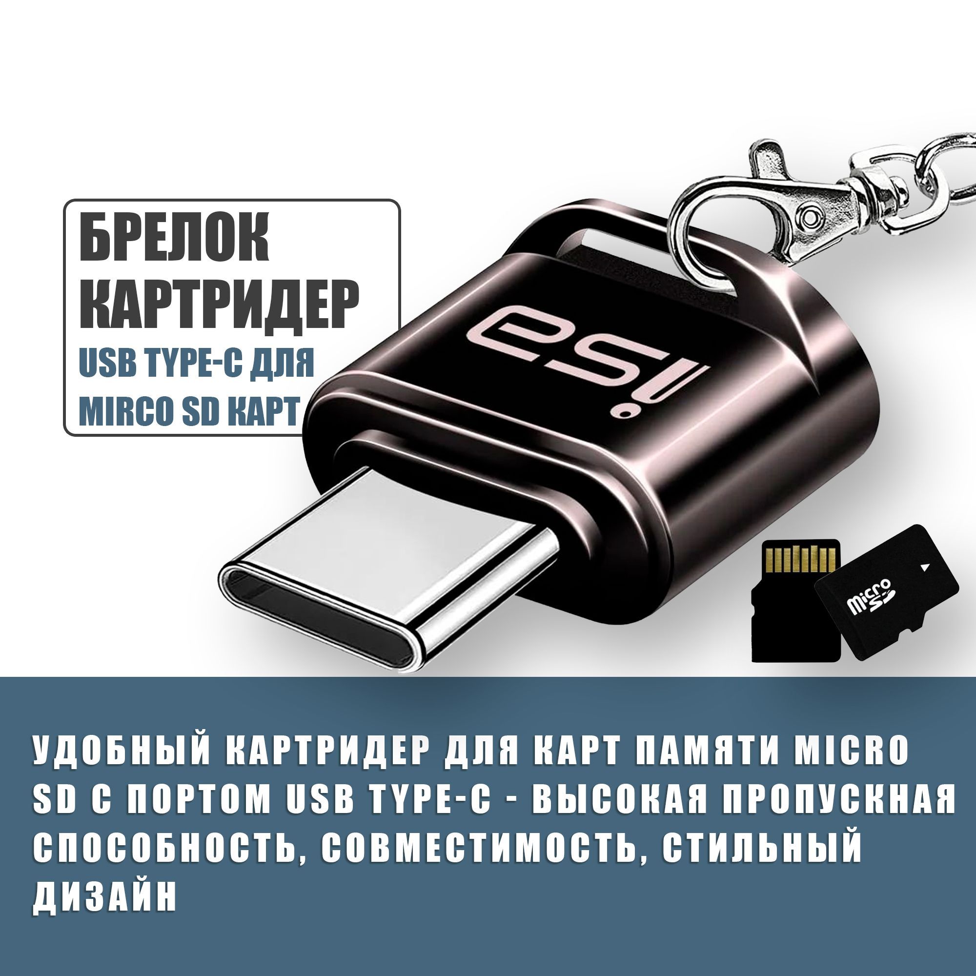 Универсальный картридер Type-C на Micro SD, G-19 ISA, элегантный  темно-коричневый аксессуар для быстрой передачи данных - купить с доставкой  по выгодным ценам в интернет-магазине OZON (1162992440)