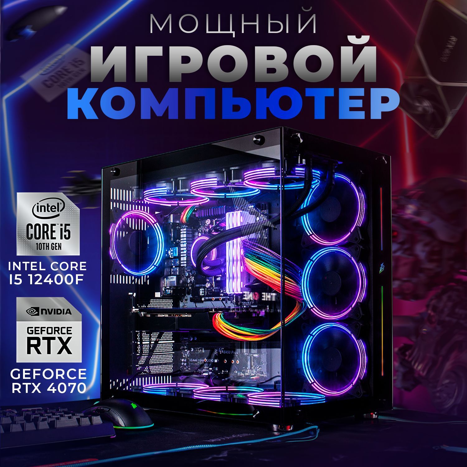 IntelСистемныйблок1(IntelCorei5-12400F(2.5ГГц),RAM32ГБ,SSD2048ГБ,NVIDIAGeForceRTX4070(12ГБ),Windows10Pro),черный