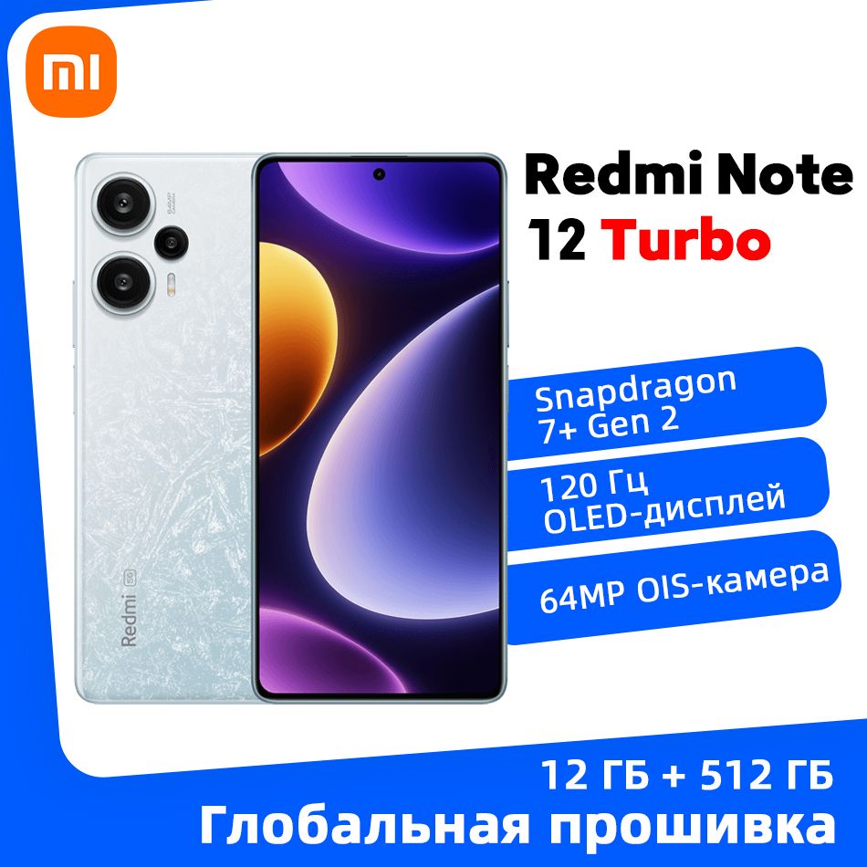 Смартфон Xiaomi Redmi Note 12 Turbo - купить по выгодной цене в  интернет-магазине OZON (1177293210)