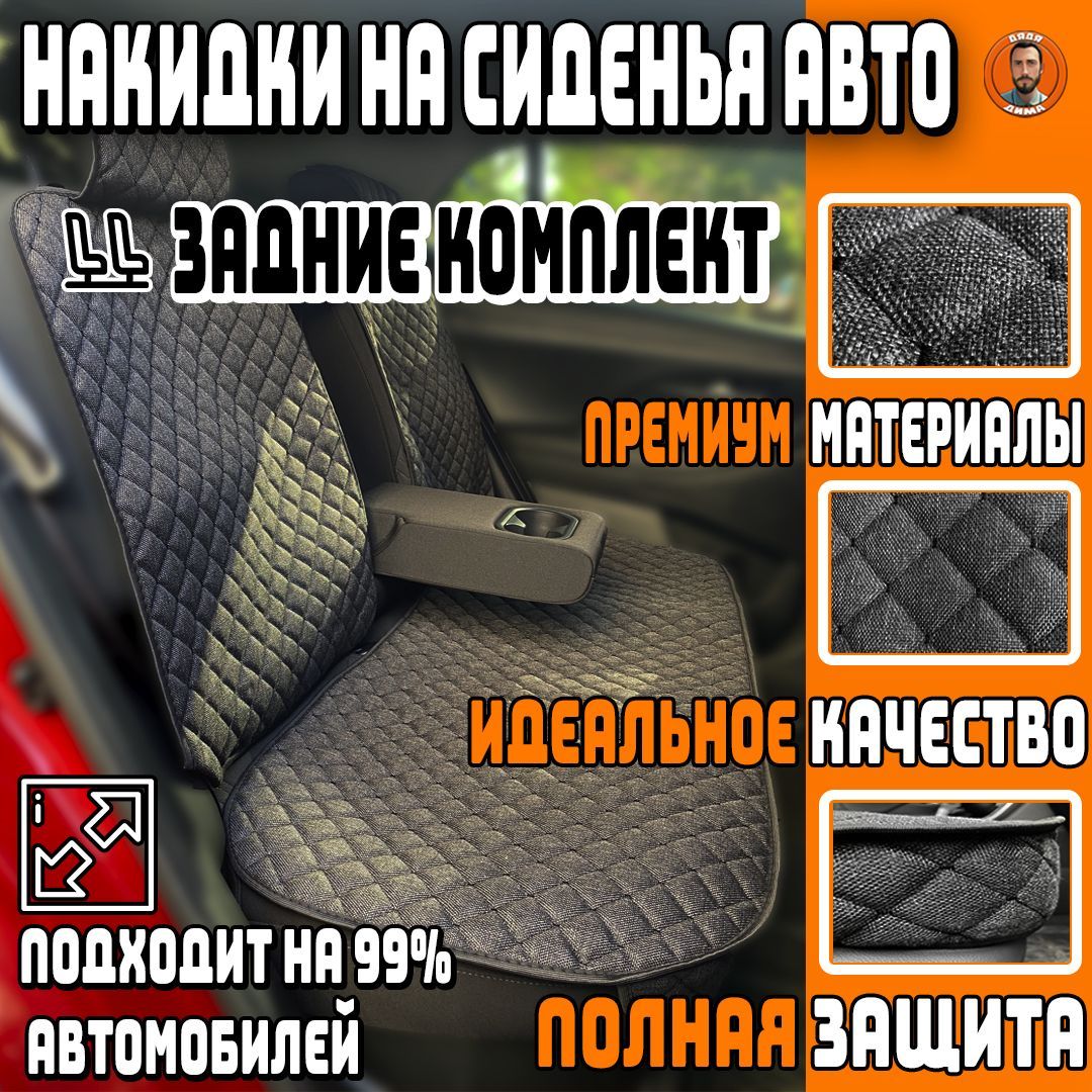 Накидка на сиденье Дядя Дима - купить по выгодной цене в интернет-магазине  OZON (1045652933)