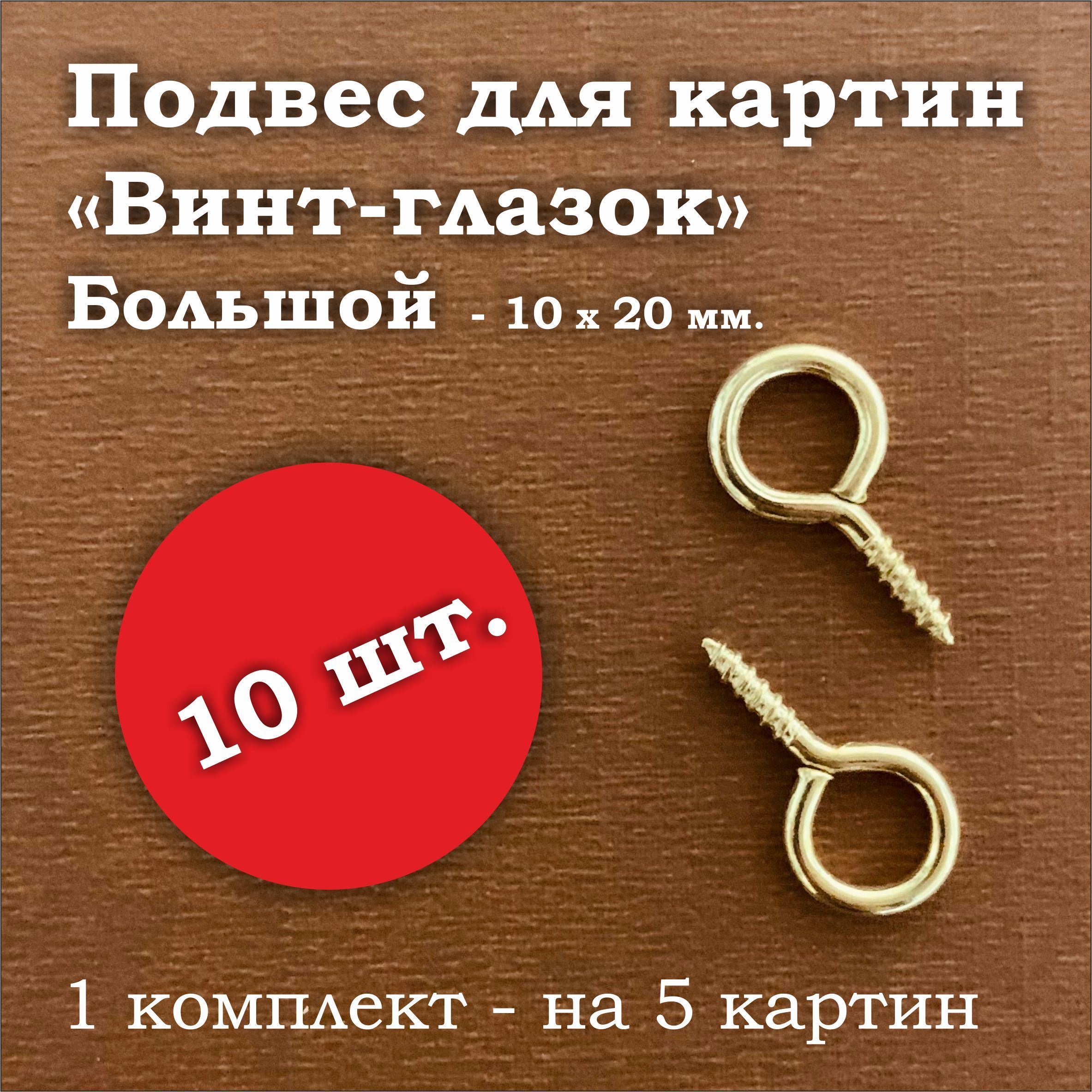 GALEONmagКреплениедлякартин,10шт