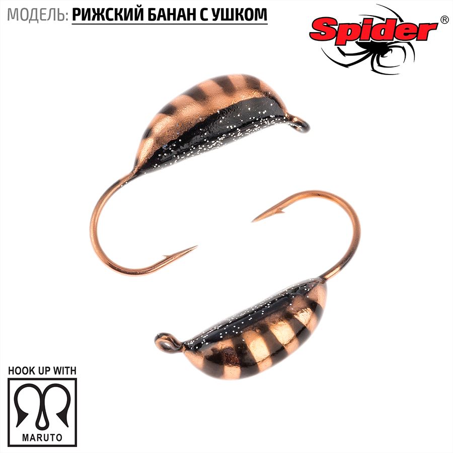 Мормышка W Spider Рижский банан с ушком краш. 5,5 мм 2,30 гр. 149