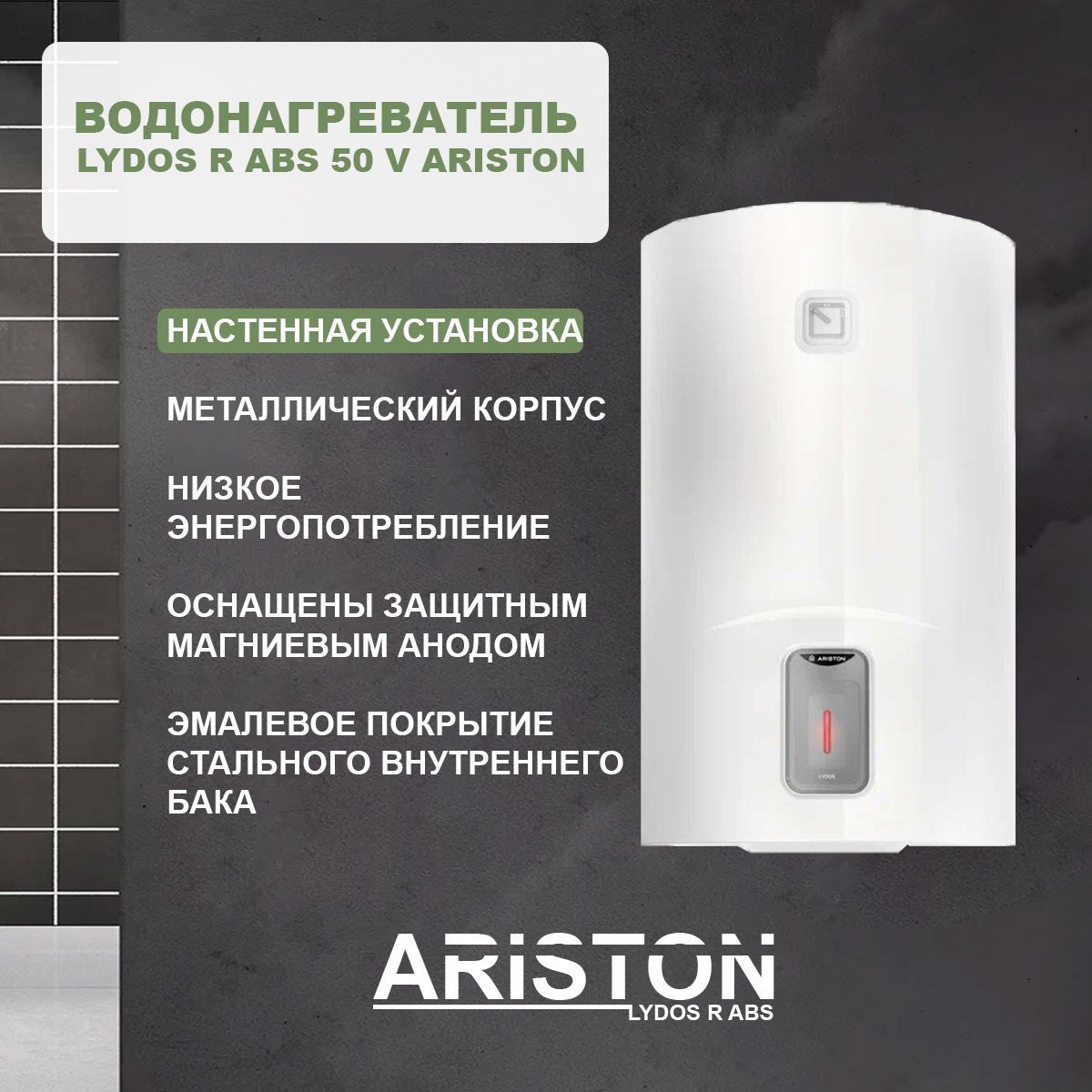 Lydos r abs 80 v