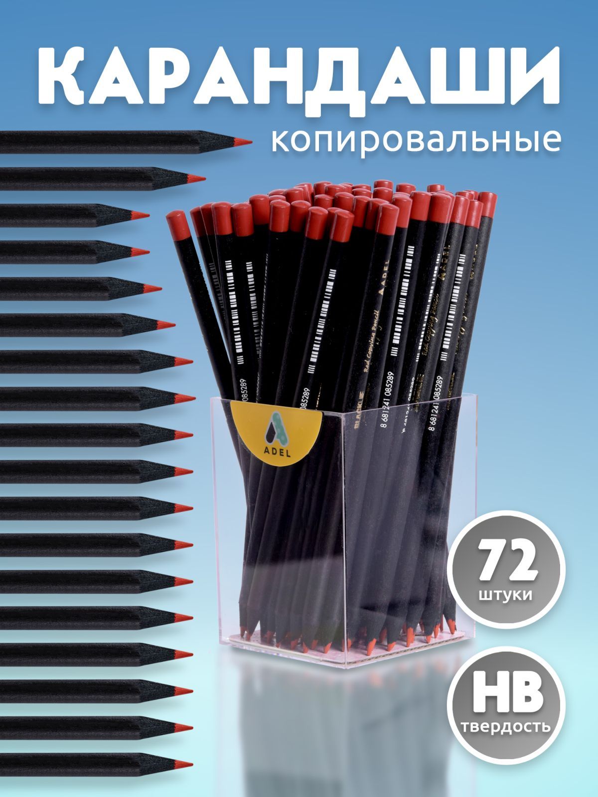 Карандаши копировальные...