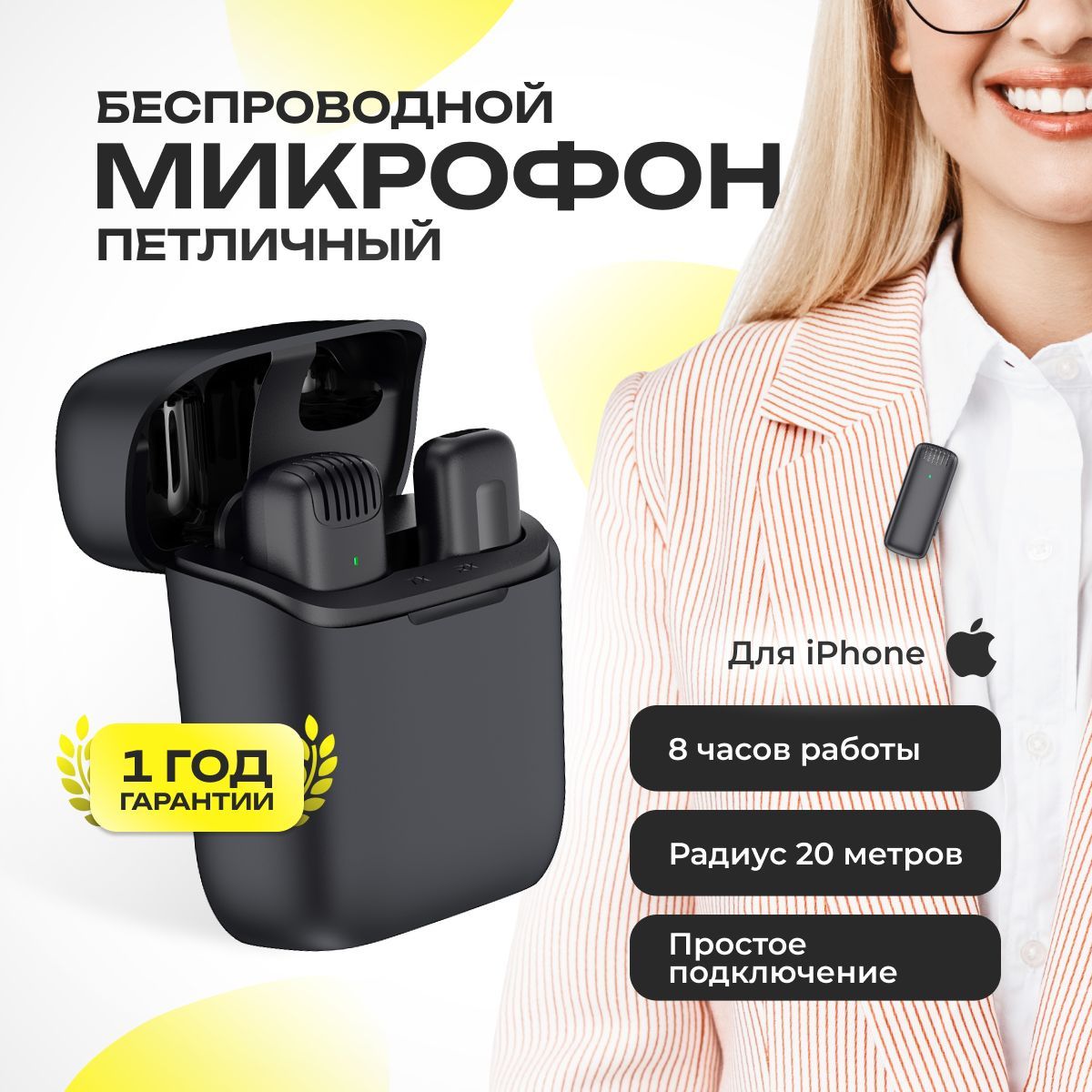 Микрофон петличный BE SMILE в кейсе - купить по выгодной цене в  интернет-магазине OZON (1126748670)