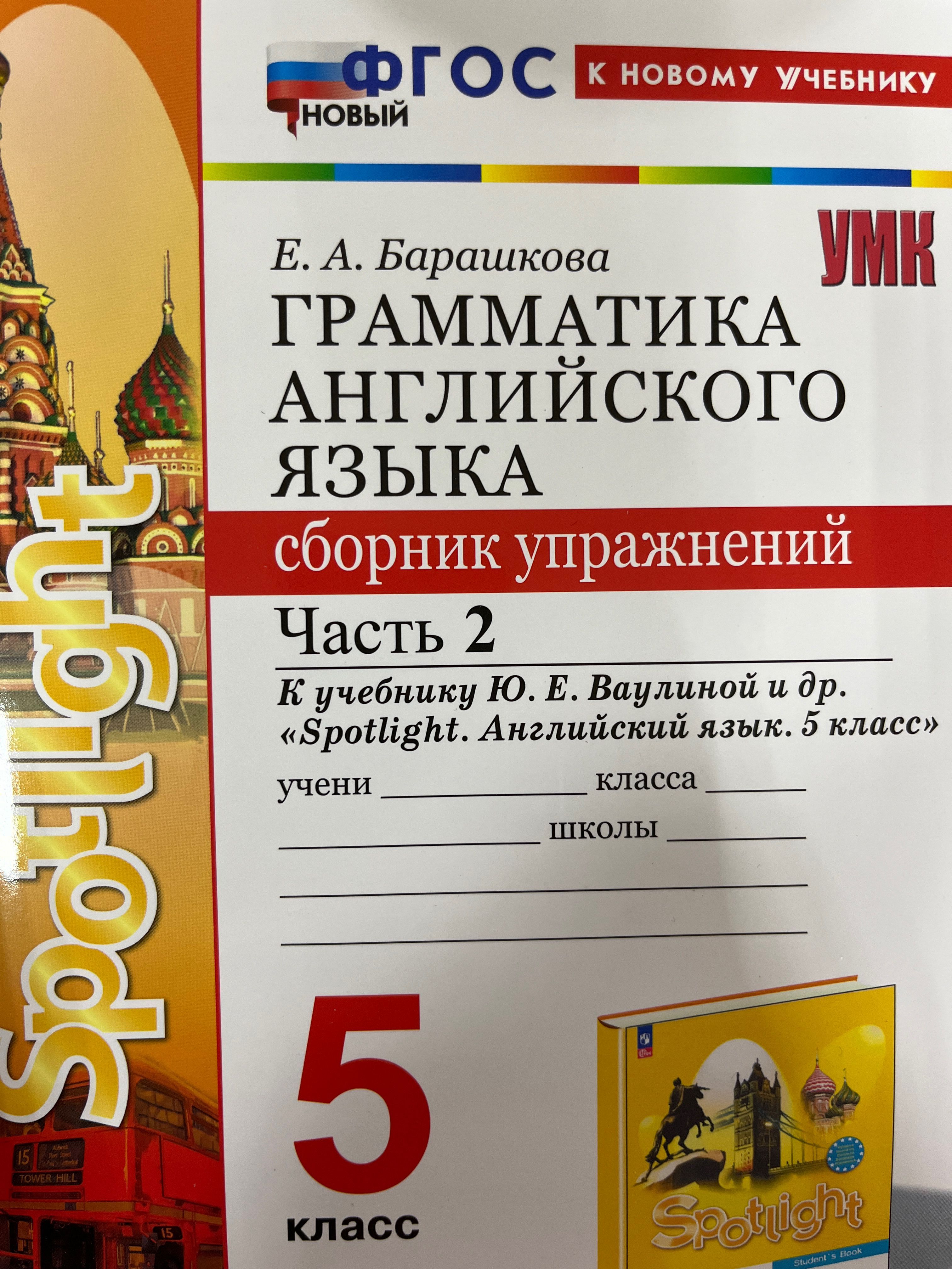 Барашкова Проверочные Работы 5 Класс купить на OZON по низкой цене