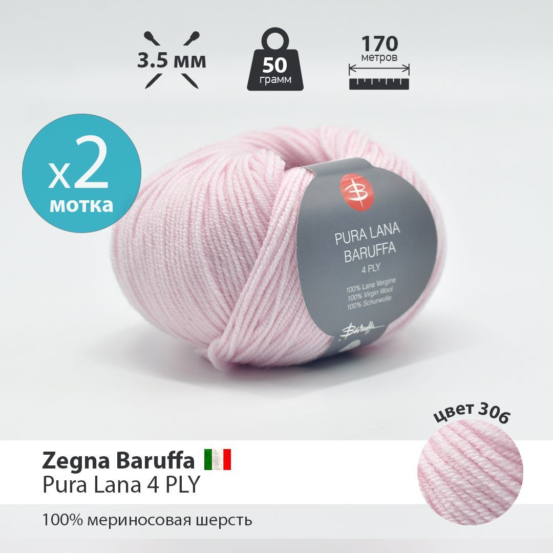 Пряжа для вязания Шерсть 100% / Pura Lana Baruffa 4-ply