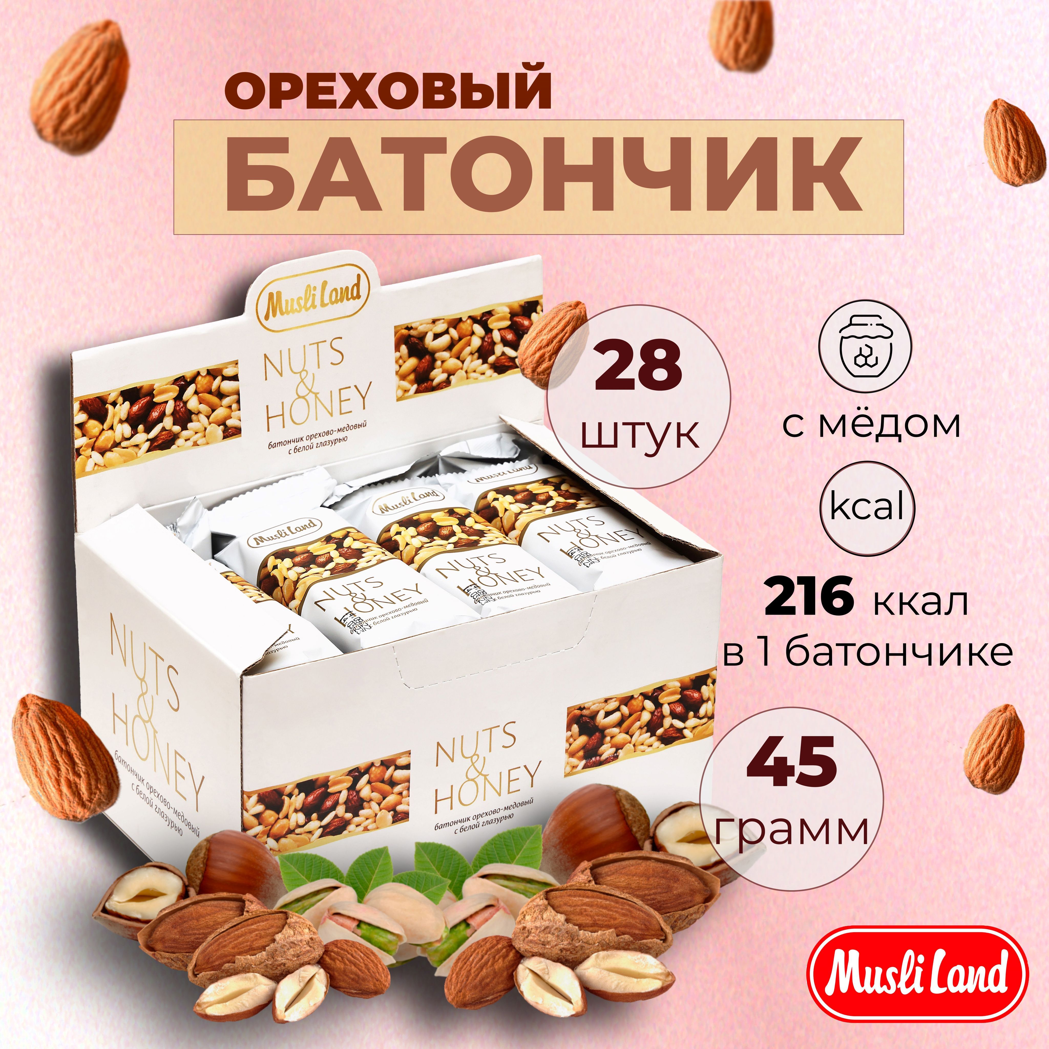 Батончик ореховый с медом в белой глазури NUTS & HONEY Musli Land полезный  перекус 28 шт