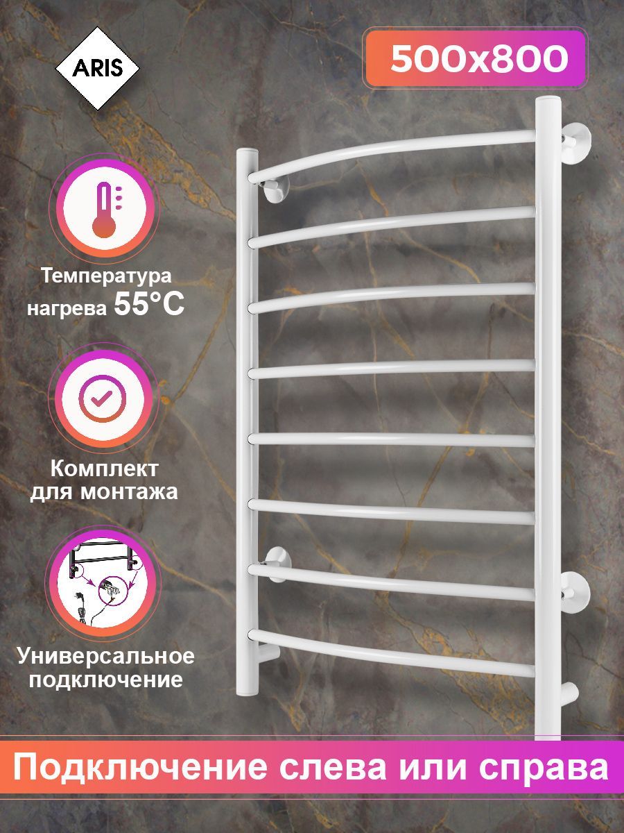 Aris Полотенцесушитель Электрический 500мм 800мм форма Лесенка