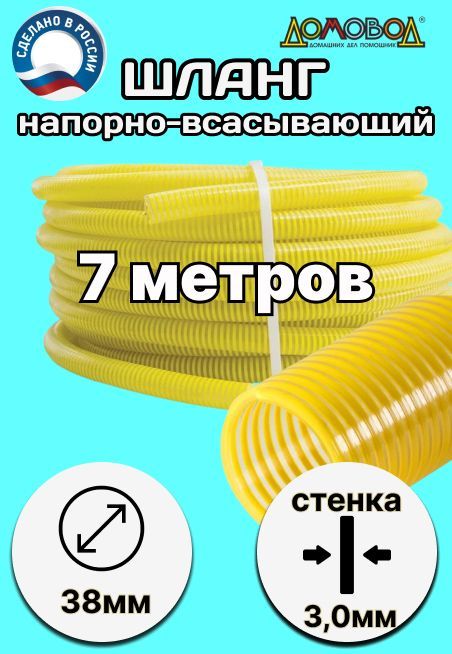 Шлангдлядренажногонасосаморозостойкийd38мм(длина7метров)пищевой