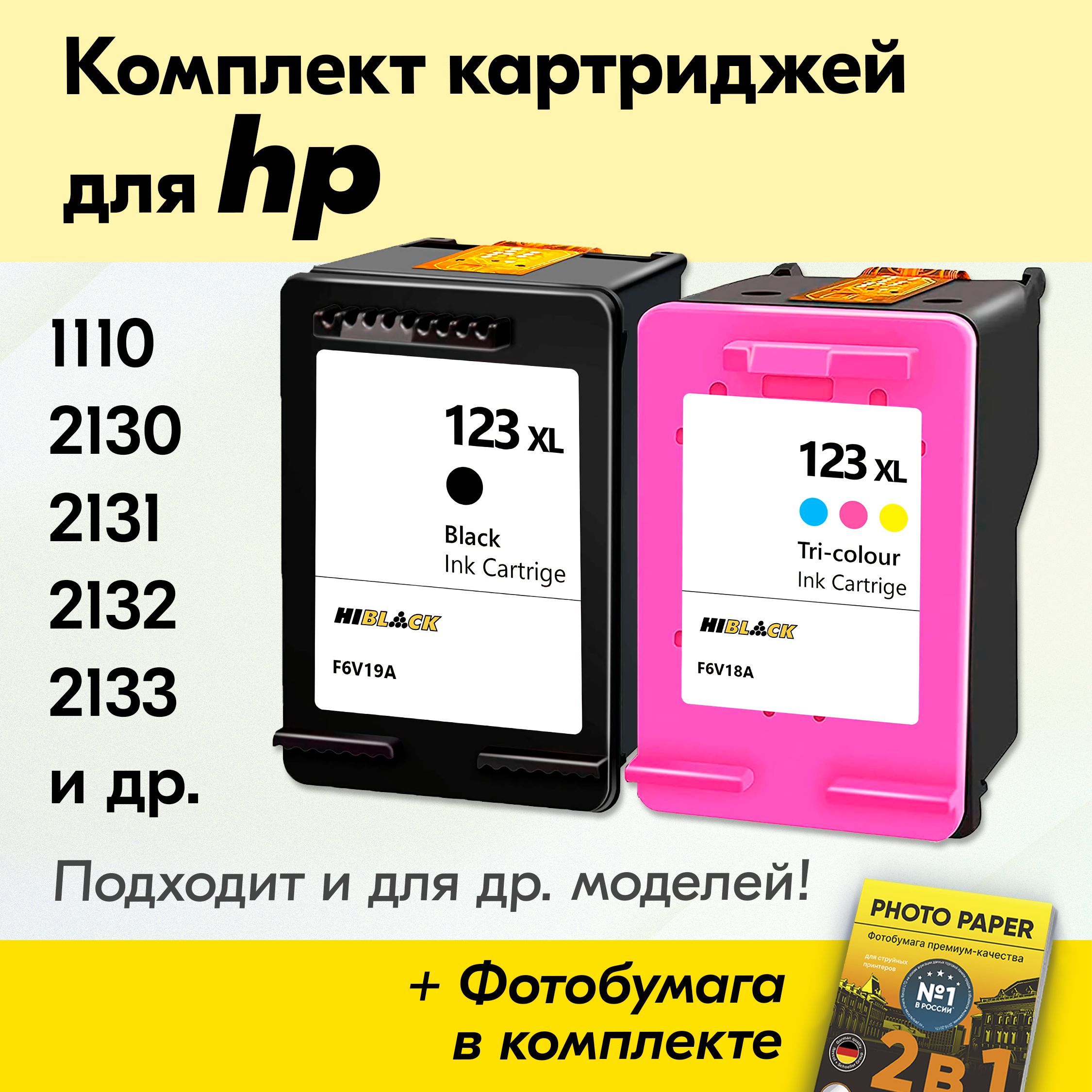 Расходник для печати Hi-Black Картриджи для HP Deskjet 1110 792294, Набор  CMYK, для струйного принтера, совместимый купить по низкой цене: отзывы,  фото, характеристики в интернет-магазине Ozon (386601907)