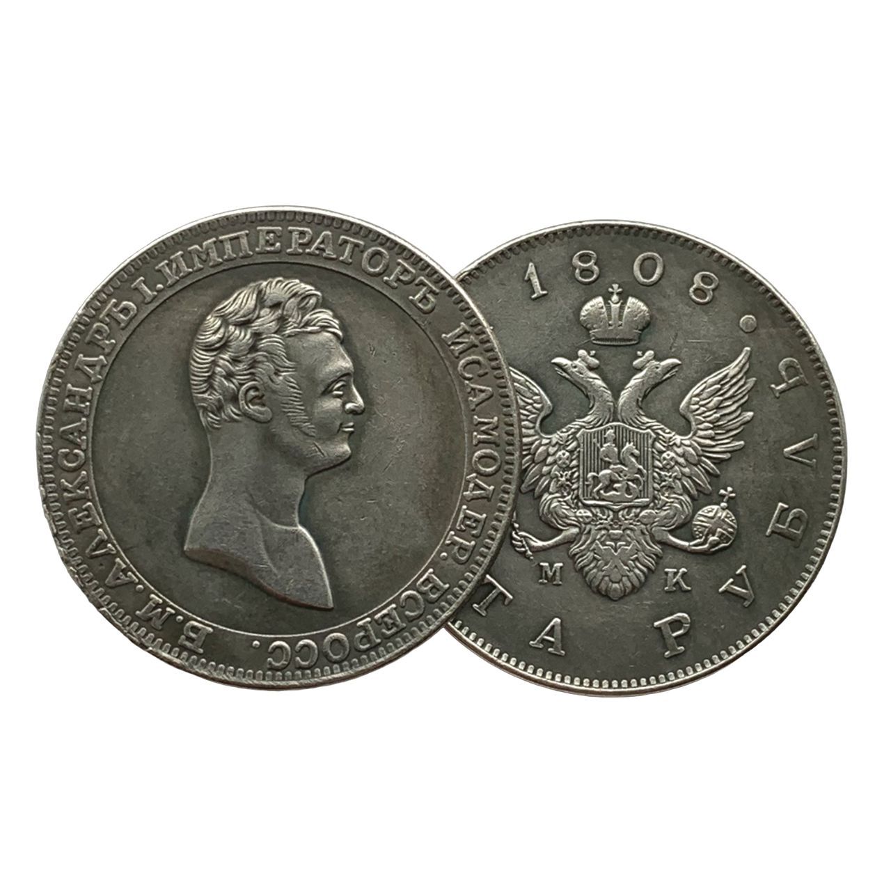 1 рубль 1808 года 