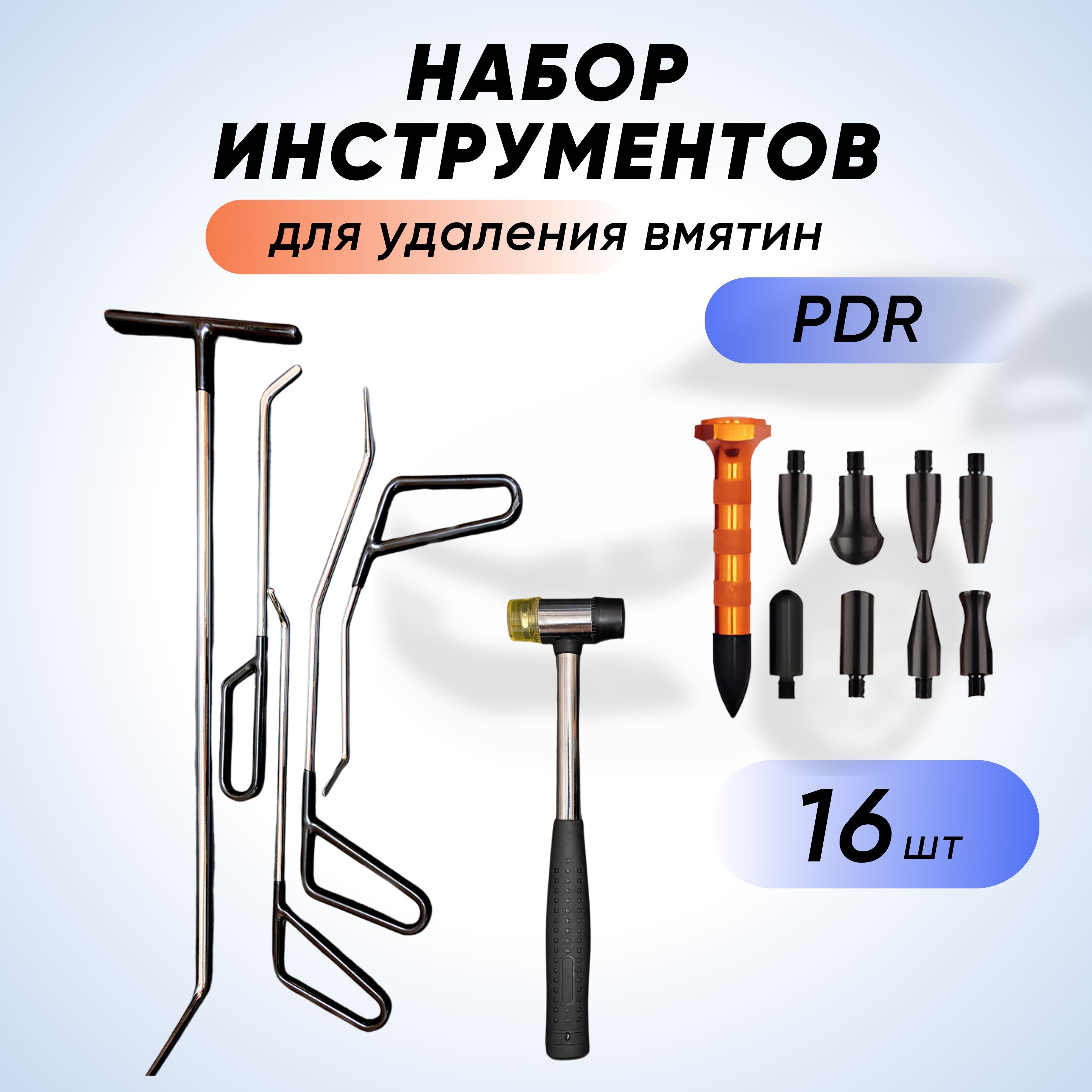 Инструмент для удаления вмятин без покраски PDR споттер для кузовного ремонт  - купить по выгодной цене в интернет-магазине OZON (1182904338)