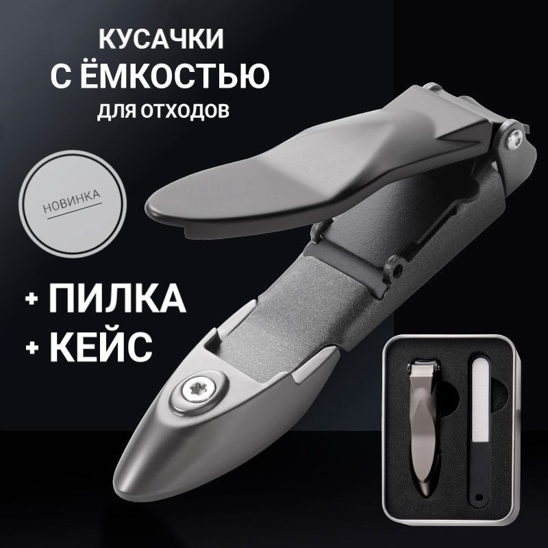 Кусачки для ногтей "Цикада" с емкостью для отходов