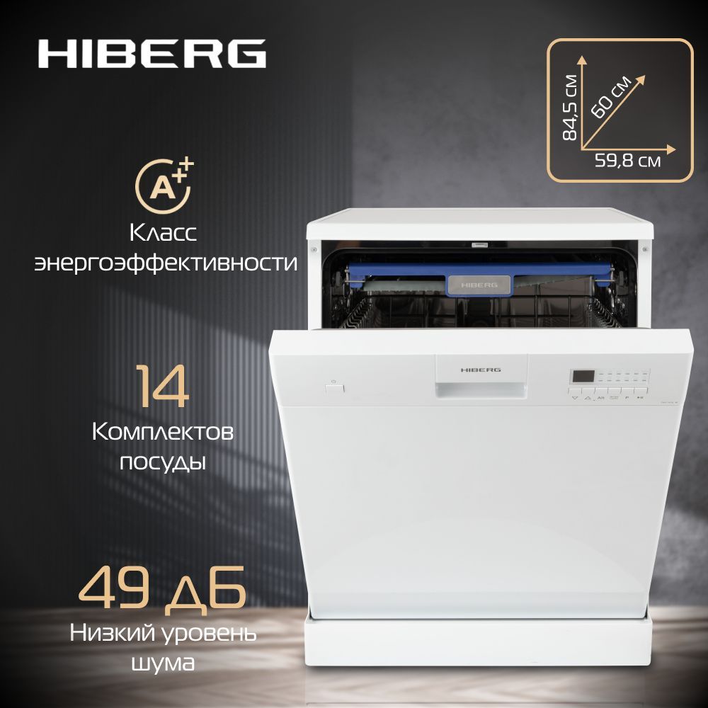 Посудомоечная машина HIBERG F68 1430 W, отдельностоящая, 8 программ, 3  корзины, выбор зоны мытья, цвет белый