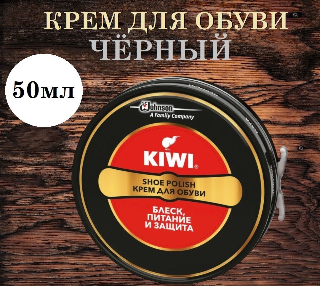 Kiwi Крем Блеск Для Обуви Купить