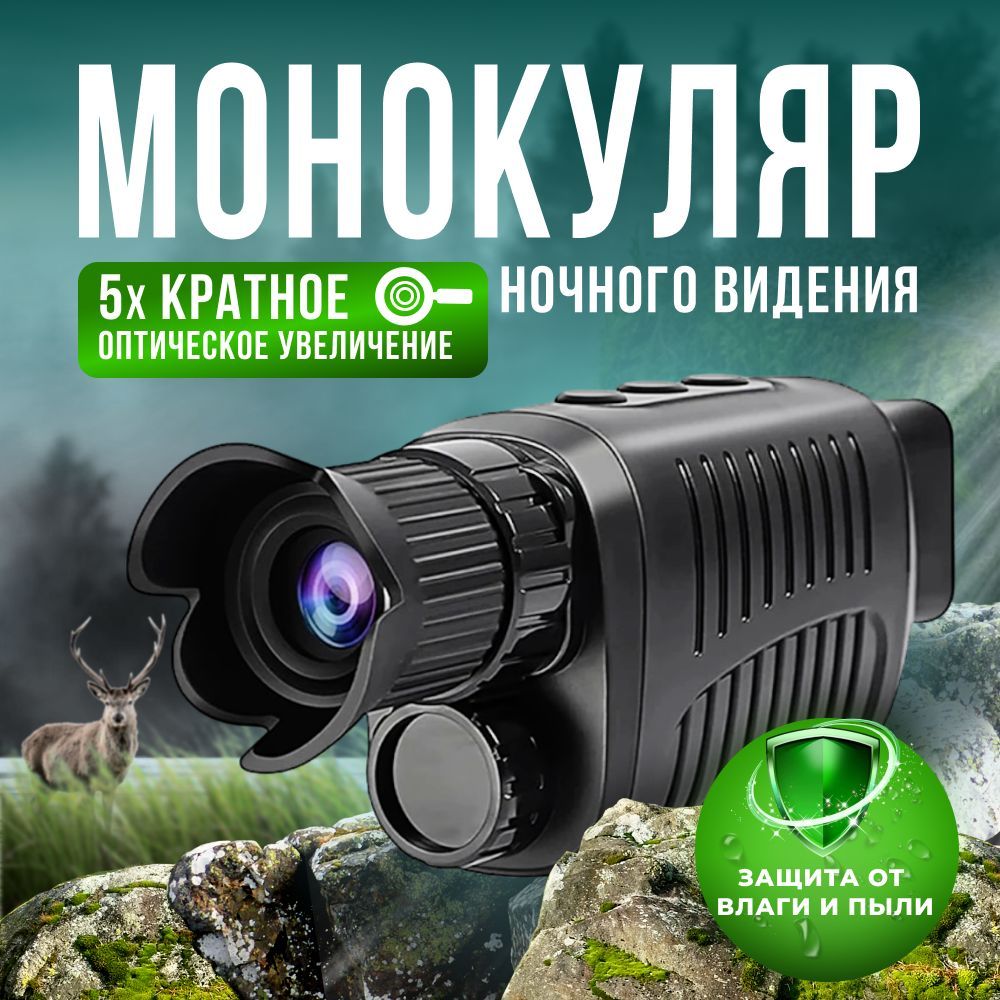 Военный Прибор Ночного Видения купить на OZON по низкой цене