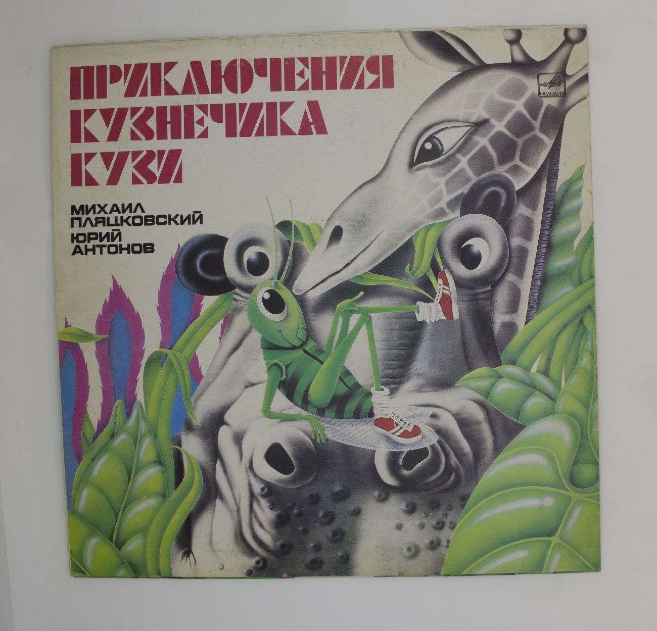 Кузнечик кузя аудиосказка слушать. Кузнечик кузя аудиосказка слушать