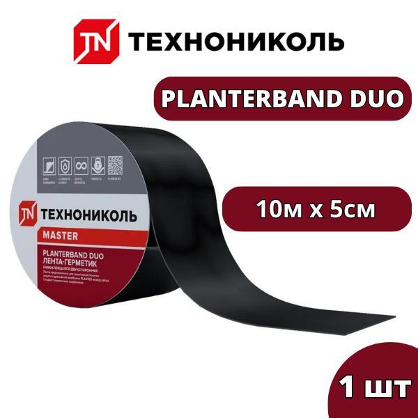 Лента соединительная самоклеящаяся PLANTERBAND DUO двусторонний, 5смх10м