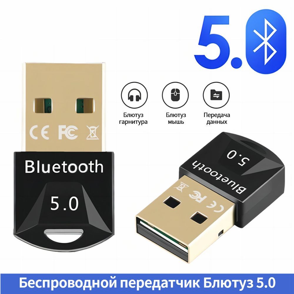 USBBluetooth-адаптер5.0/Блютуз-приемник5.0высокоскоростнойпередатчикдляПКнаWindows