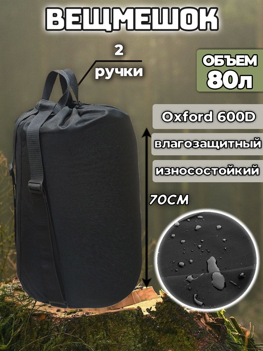 Рюкзактактический,объем:80л