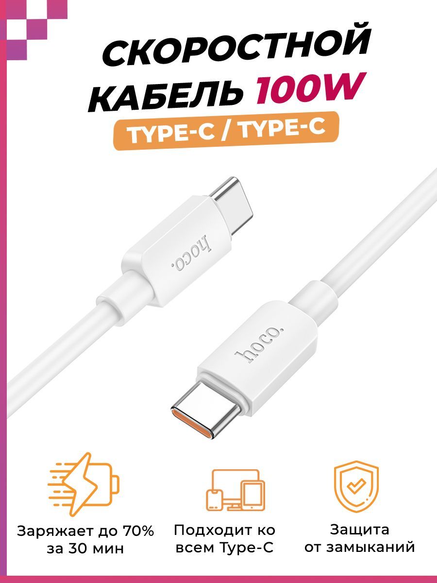 СкоростнойкабельType-C-Type-CдляAndroid,Macbook,iPhone15/15Pro(1м,100W),HOCOX96Hyper