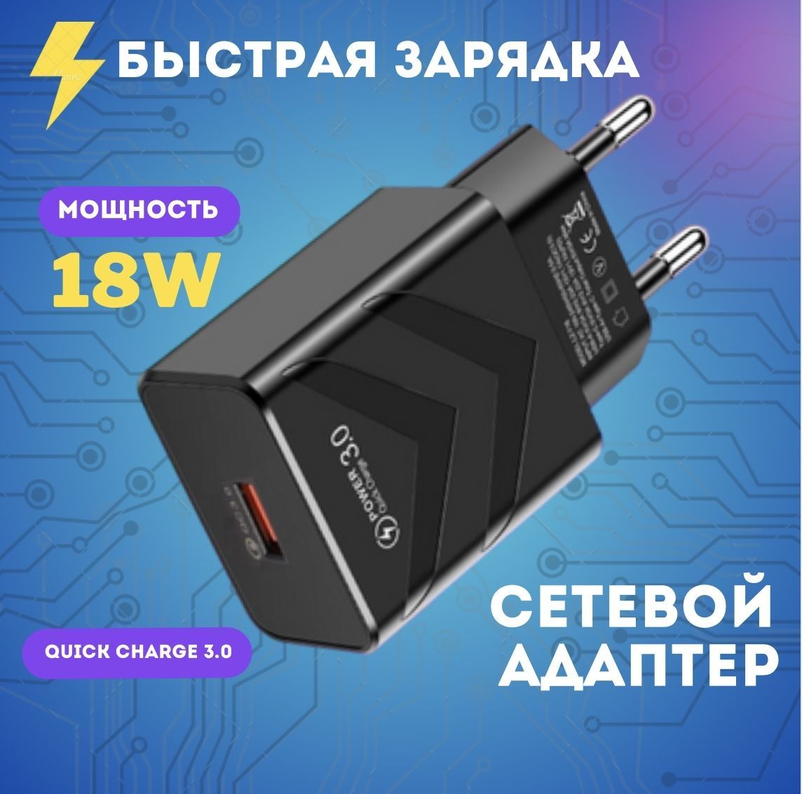 Сетевое зарядное устройство Блок питания с галочками, 18 Вт, USB 3.0  Type-A, Quick Charge 3.0, SCP (Huawei) - купить по выгодной цене в  интернет-магазине OZON (1117763911)