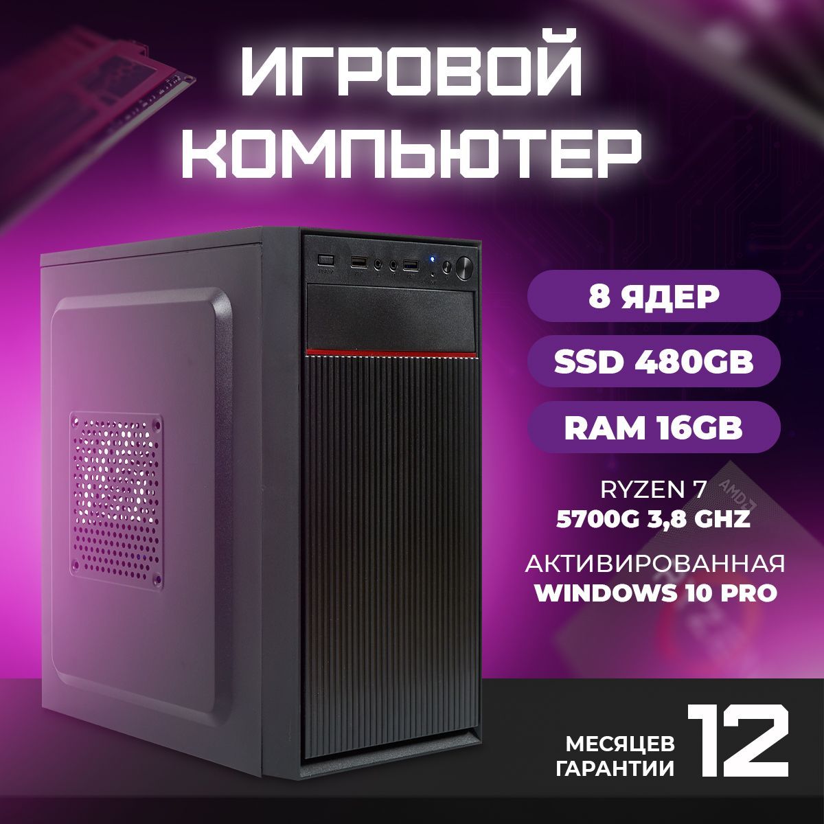 Купить компьютер TREIDCOMPUTERS ПК Компьютер для игр, по низкой цене:  отзывы, фото, характеристики в интернет-магазине Ozon (1176729451)