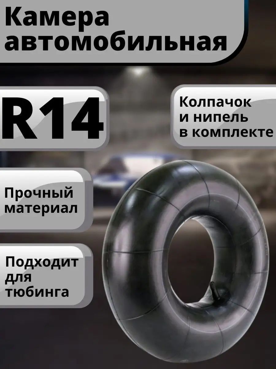 GANZ Камера автомобильная 175/70 R14