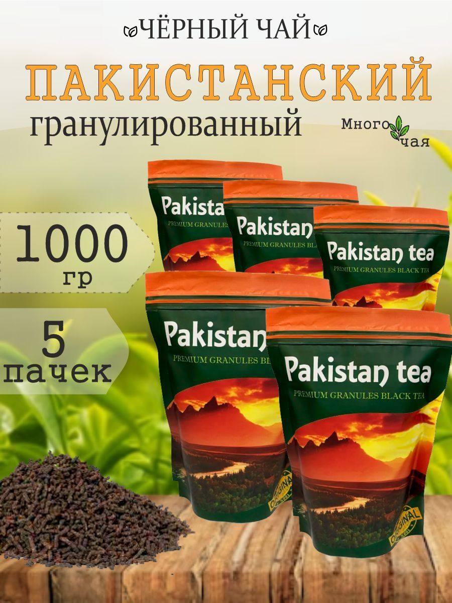 Чай пакистанский гранулированный. Пакистанский чай гранулированный. Pakistan чай гранулированный. Пакистанский чай гранулированный Шайкор. Пакистанский чай гранулированный Орда.