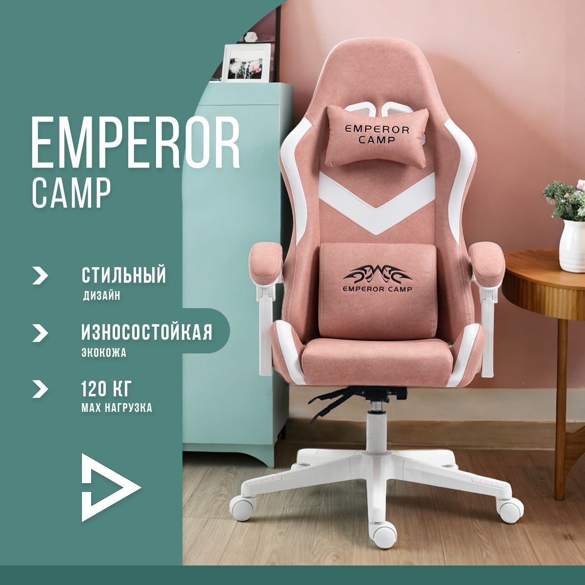 Игровые компьютерные кресла EMPEROR CAMP (Эмперор Камп) – купить стул ...
