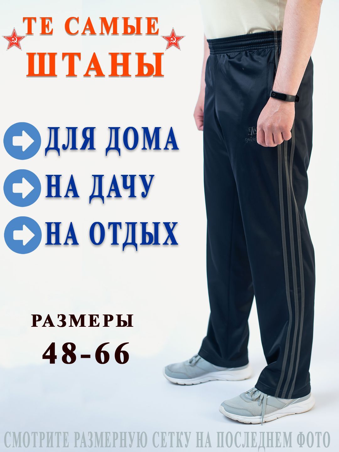 Брюкиспортивные