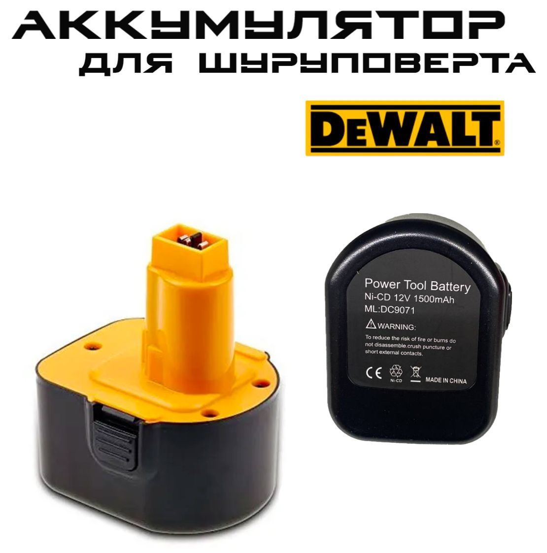 АккумулятордляэлектроинструментовDeWaltDE9074DWCB12DE9071,DW9071DE9075,DC727KADW927K2DW981,12V1.5AhNi-Cd