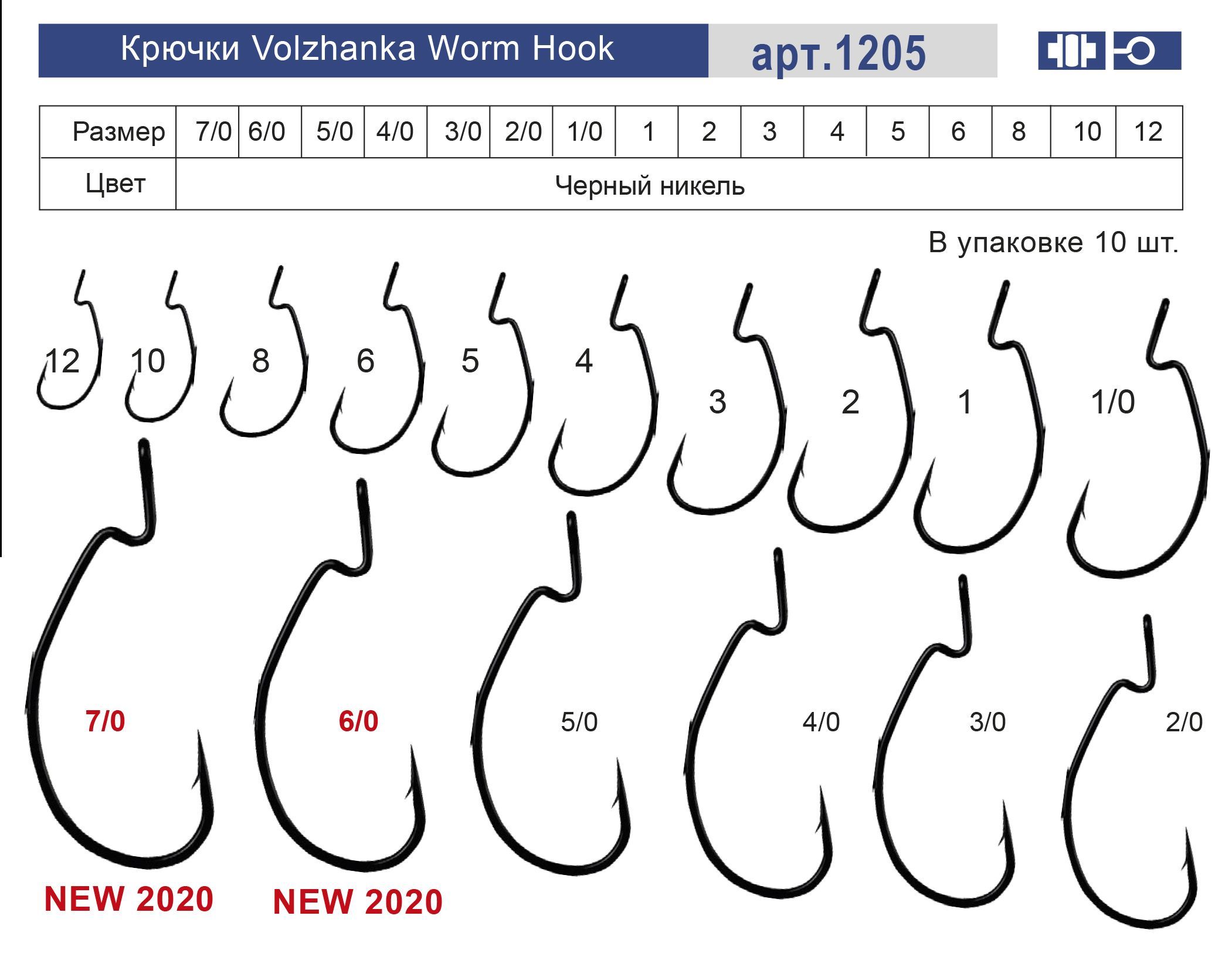 Крючки для рыбалки Волжанка "Volzhanka Worm Hook" # 4 (10шт/уп)