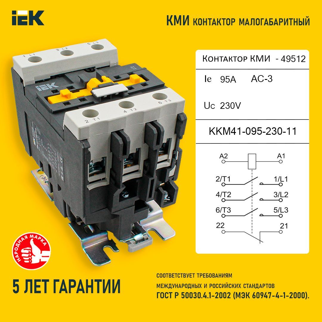 Размеры контакторов. Контактор KMI 49512. КМИ 49512. КМИ-49512 125а. Контактор КМИ 49512 95а 400в.