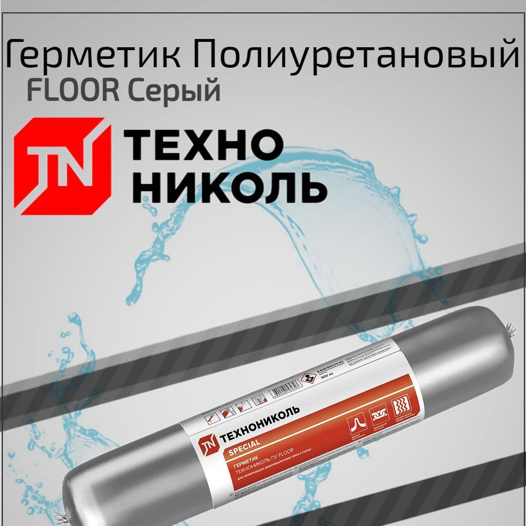 Герметик Полиуретановый Технониколь 600 Мл Цена