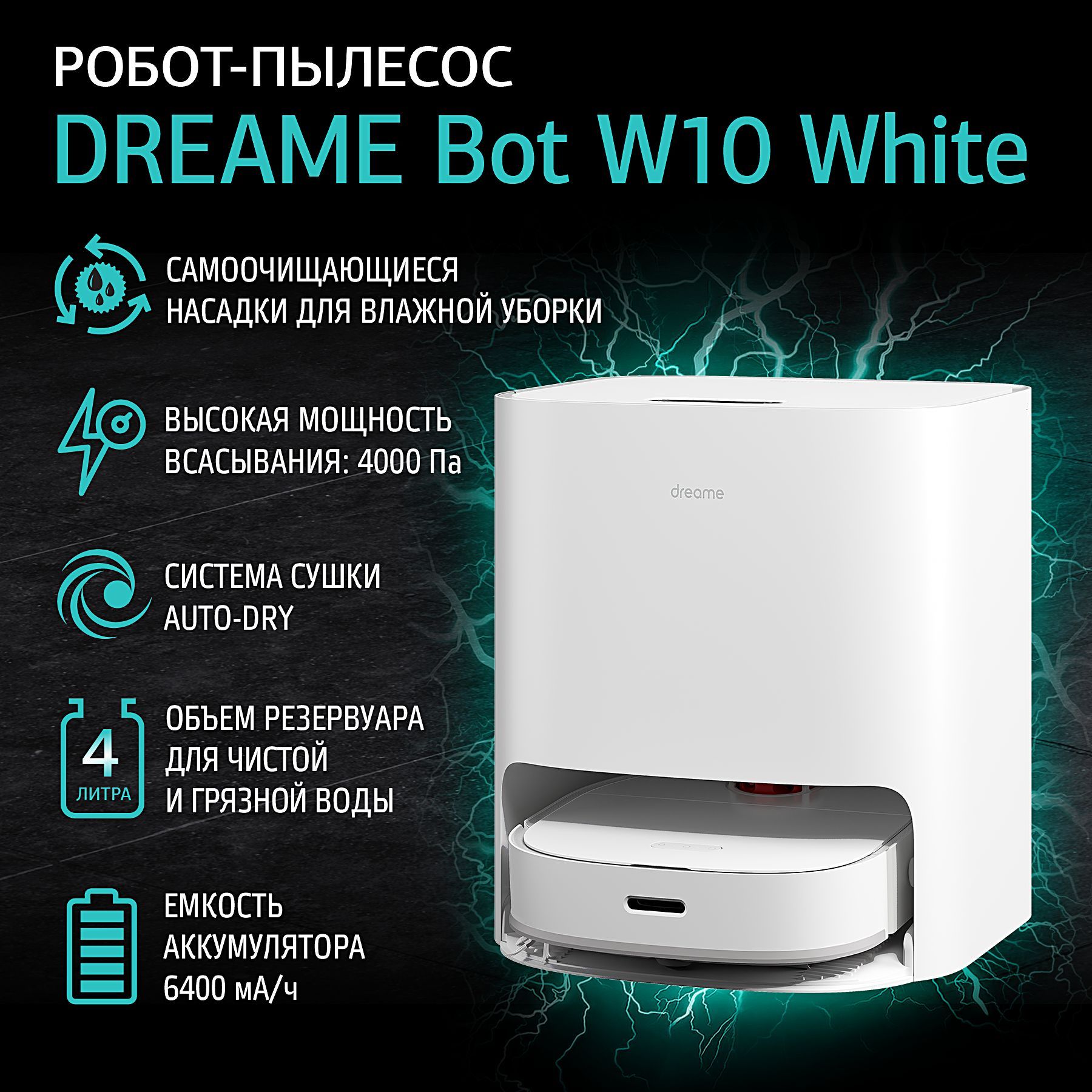 Dream Bot W10 Pro Купить