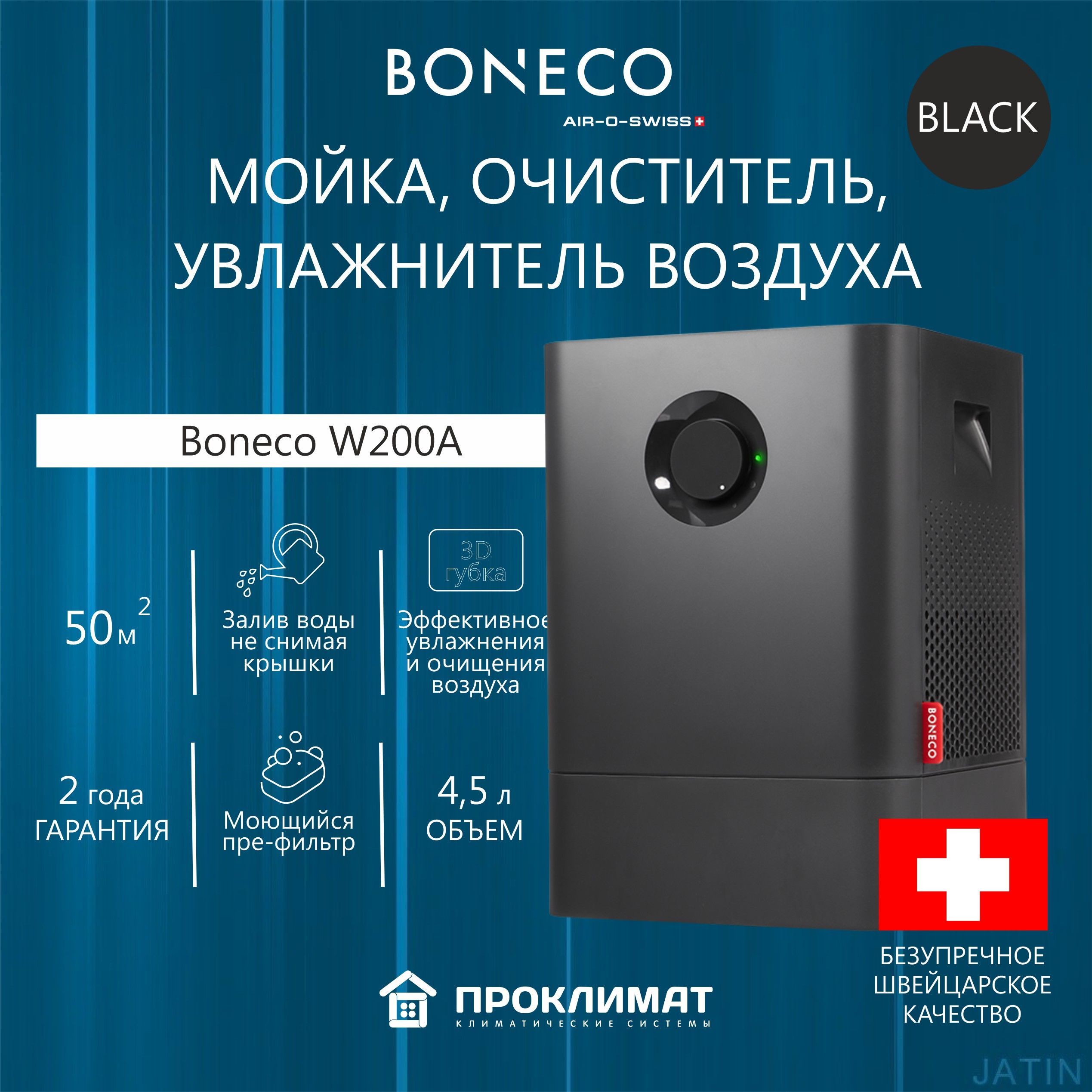 Мойка воздуха Boneco W200_НС-1343942, черный матовый - купить по выгодным  ценам в интернет-магазине OZON (802499695)