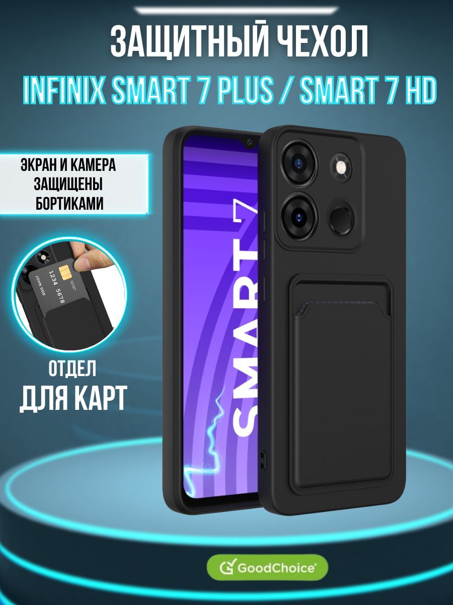 Чехол на Infinix Smart 7 Plus , Smart 7 HD (Инфиникс Смарт 7 HD , Смарт 7  Плюс) с карманом для карт, черный - купить с доставкой по выгодным ценам в  интернет-магазине OZON (1187635294)