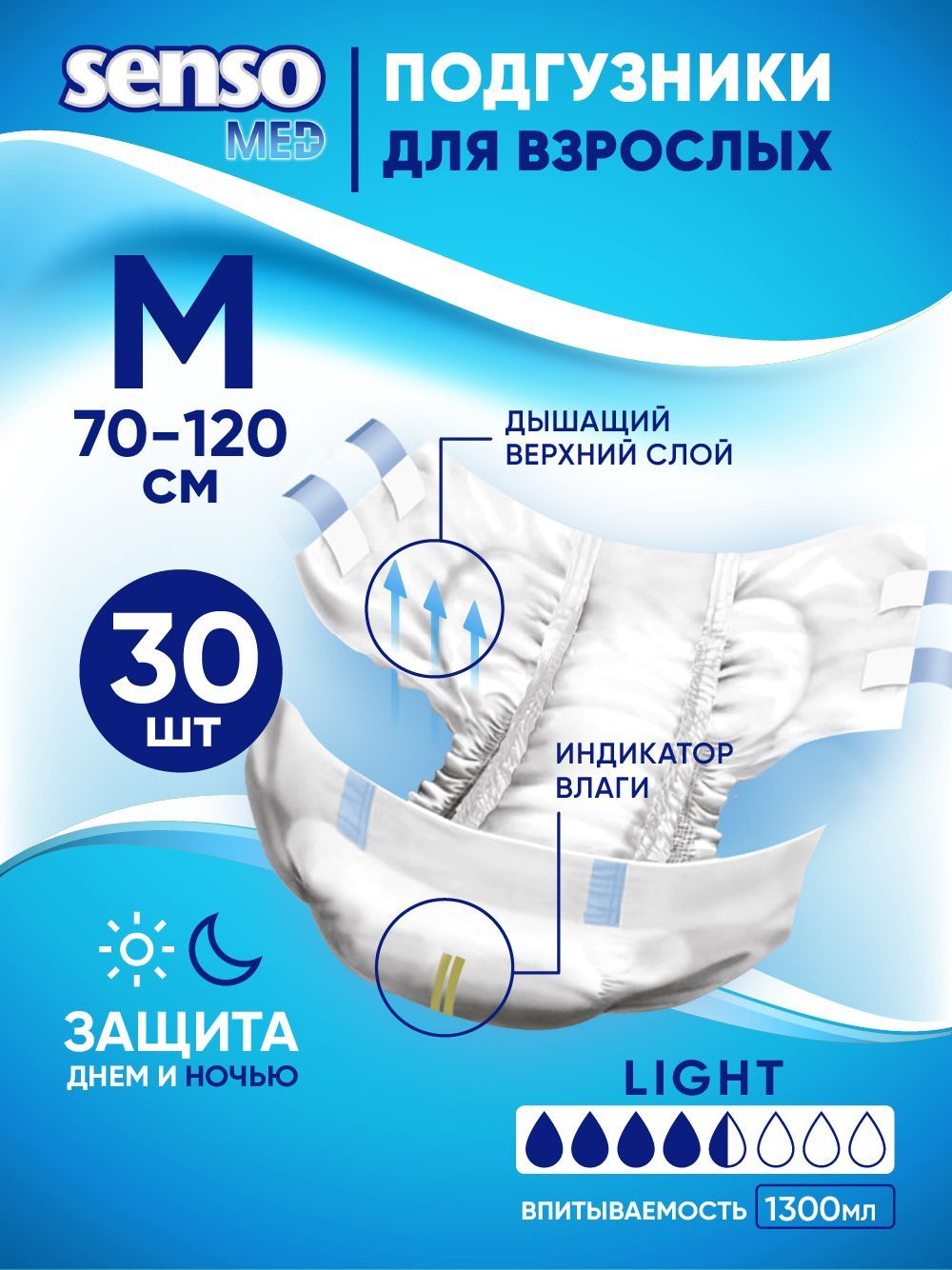 SENSO/СЕНСО мед Подгузники "Senso Med" Light M 70-120 см 30 шт