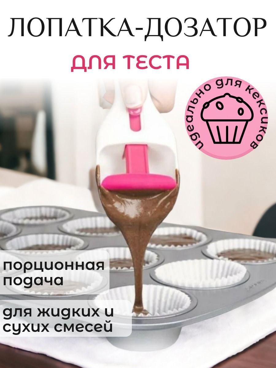 Дозатор Для Теста Ручной Купить