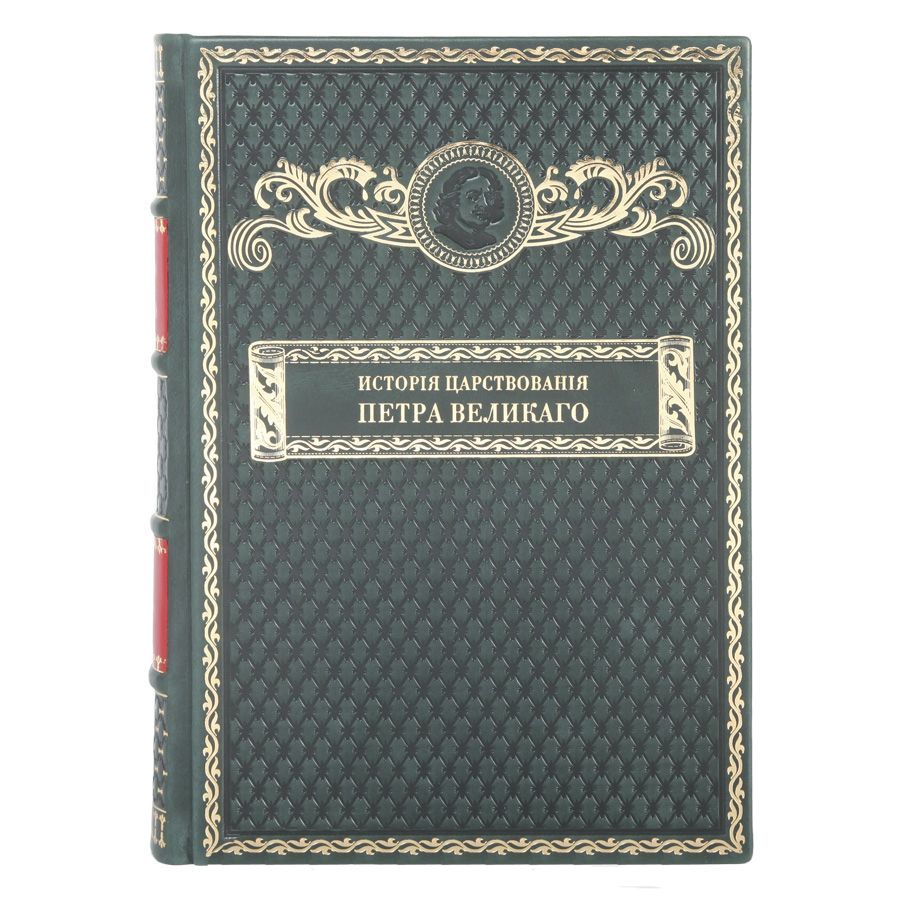 «история царствования петра великого». «история царствования петра великого». Плач покаяния. Устрялов история петра великого. История царствования петра великого.