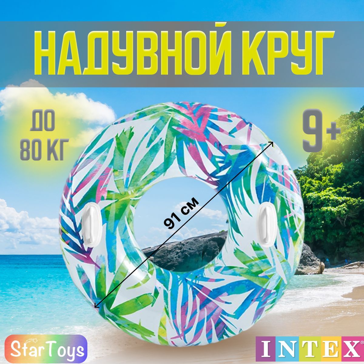 Надувной круг для плавания с ручками Intex 97 см