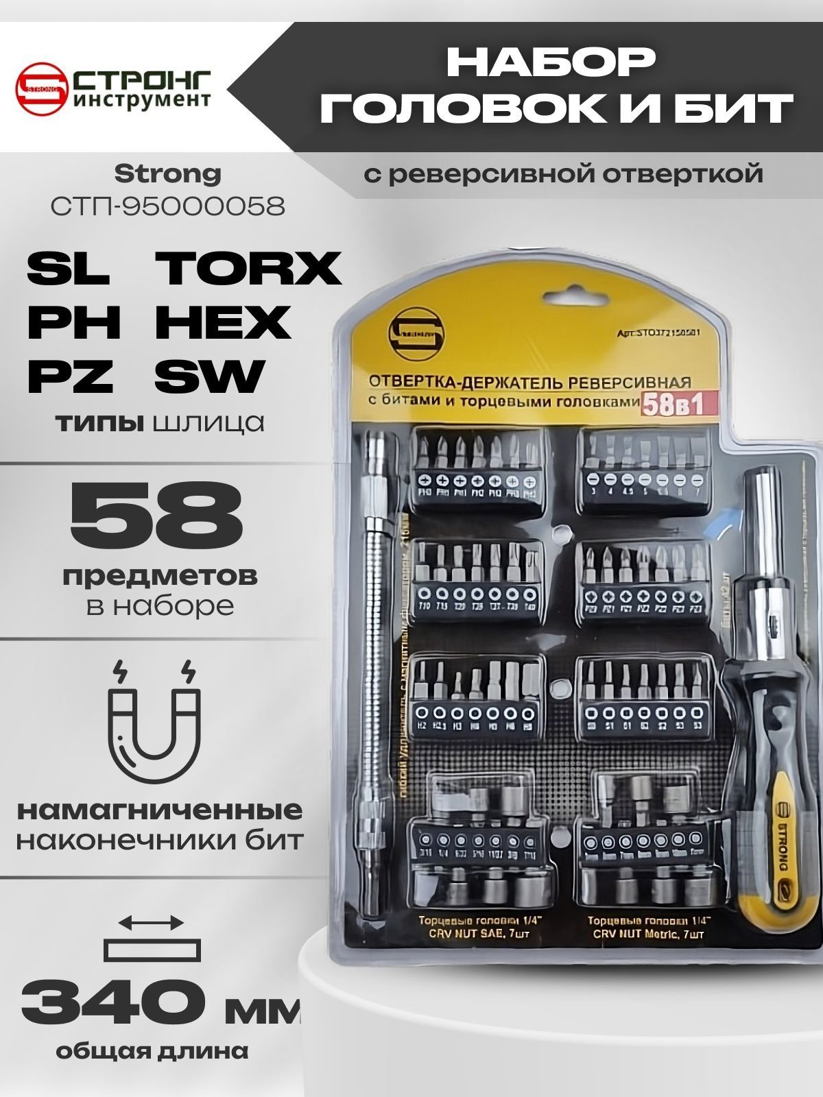 Strong tools. Реверсивная отвертка с набором бит.