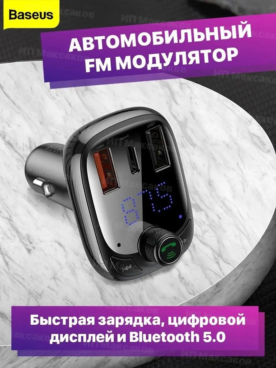 Fm трансмиттер автомобильный bluetooth