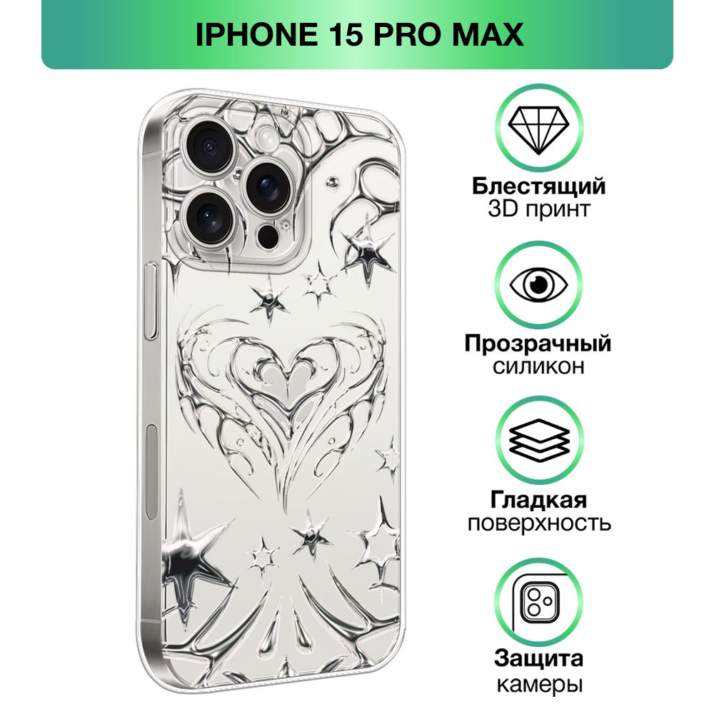 Чехол на Apple iPhone 15 Pro Max / Айфон 15 Про Макс прозрачный силиконовый  с принтом 