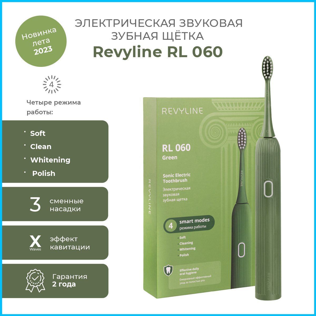 электрическая зубная щетка revyline отзывы