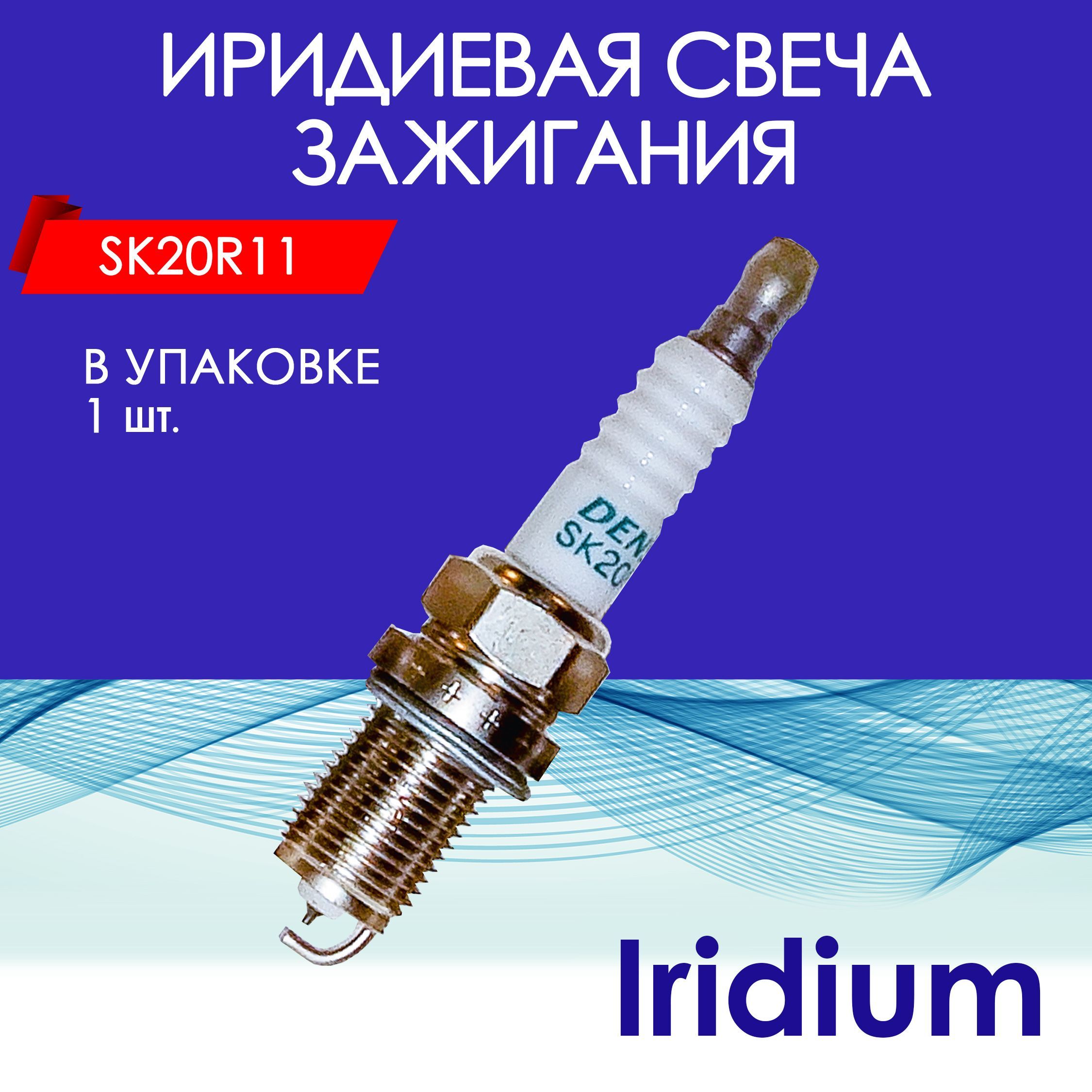 Toyota-lexus 9091901279 свеча. Свечи torch иридиевые голубая упаковка. 5 иридиевые. Toyota-lexus 1121338020. Зазор на иридиевых свечах зажигания.